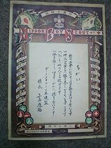 三島通陽の直筆書