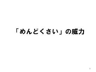 スライド9