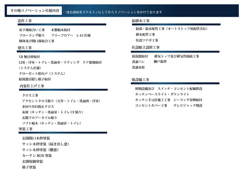 その他リノベーション工事パシ401