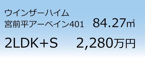 ウインザーハイム宮前平アーベイン