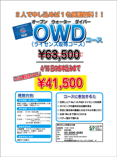 OW MDフェア用～