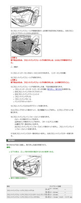 HNT32,エクストレイル,ハイブリッド,フロントバンパー,取り外し