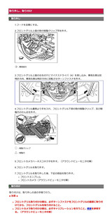 HNT32,エクストレイル,ハイブリッド,フロントグリル,取り外し