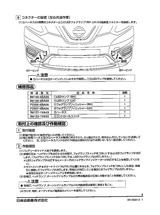 HNT32,エクストレイル,ディーラーオプション,LEDフォグ,取り付け