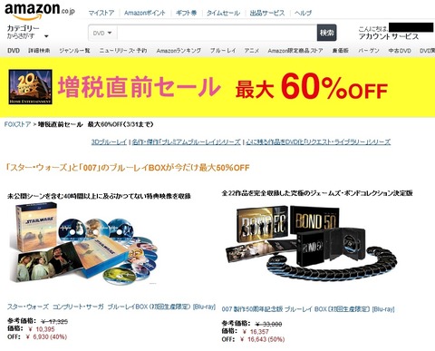 Amazonセール