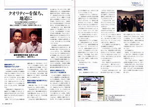 社長さん会が雑誌『起業塾』に掲載されました!