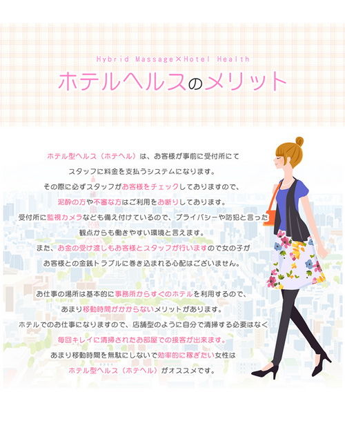 ■011_池袋HM_デリバリーヘルスのメリット