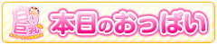 honjitusyukin