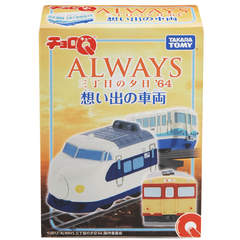 チョロＱ　ＡＬＷＡＹＳ三丁目の夕日'64 チョロQ ALWAYS三丁目の夕日'64 - メルカリ