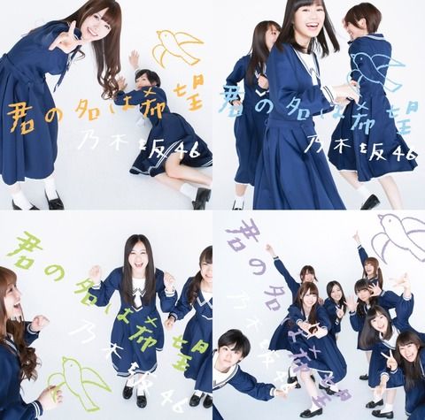 希望 名 君 の は