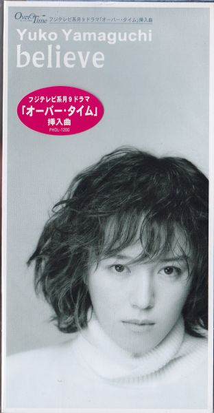 山口由子レアCD ☆レア 山口由子/そして毎日あなたを思った 8センチ