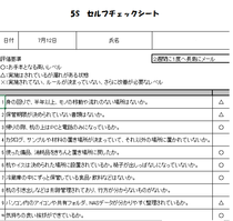 チェックシート