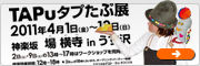 tapu_banner