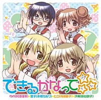 TVアニメ『ひだまりスケッチ×☆☆☆』OP / ゆの( CV.阿澄佳奈), 宮子( CV.水橋かおり), ヒロ( CV.後藤邑子), 沙英( CV.新谷良子)