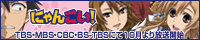 にゃんこい公式サイト