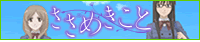 ささめきこと公式サイト