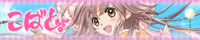 こばと公式サイト