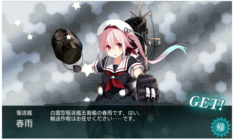 道中はるさめ