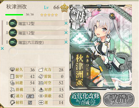 秋津洲かも