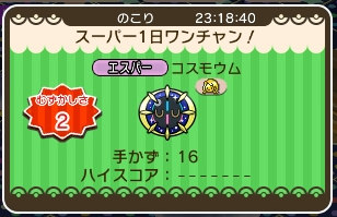 コスモウムタイトル