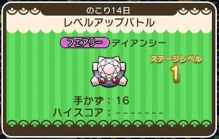ディアンシータイトル
