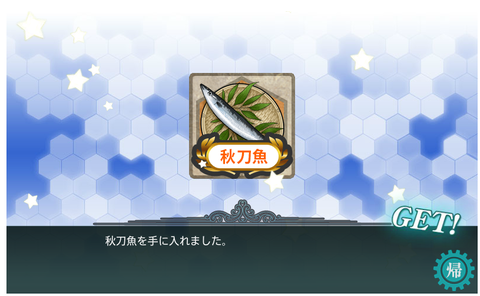 秋刀魚