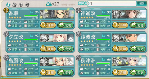 攻略編成