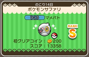 マメパトタイトル