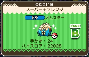 オムスタータイトル