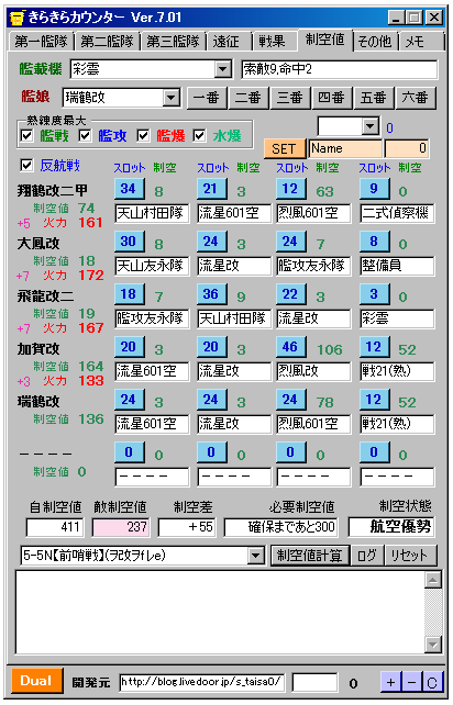 制空計算5-5空母5