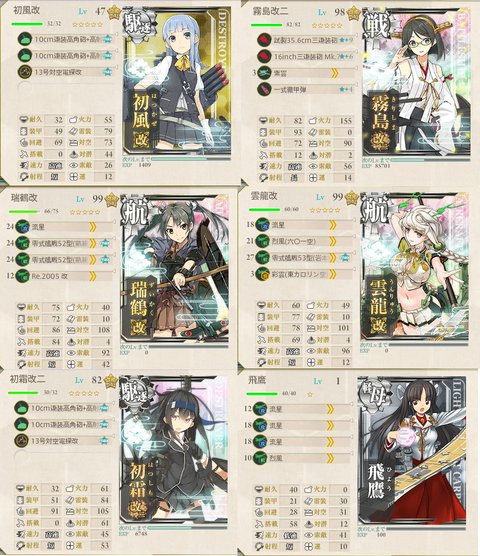ギミック解除編成