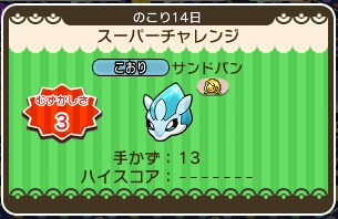 サンドハンAタイトル