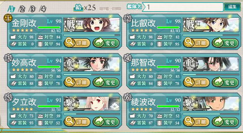 5-3編成