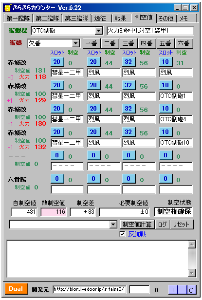 きらきらカウンターOTO副砲
