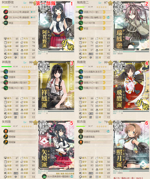 攻略編成_20180518-160145830