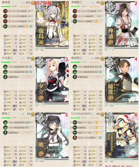 攻略編成_20180516-170843797