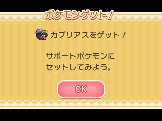 ガブゲット