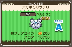 ペルシアンAFタイトル