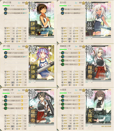 3-5ラストダンス空母編成