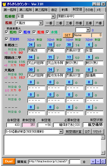 制空計算ラスト