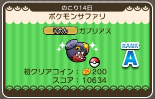ガブリアス表示