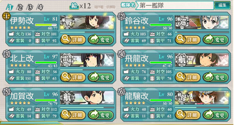 5-2攻略編成