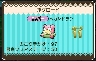 メガヤドラン