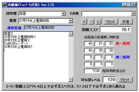 索敵計算