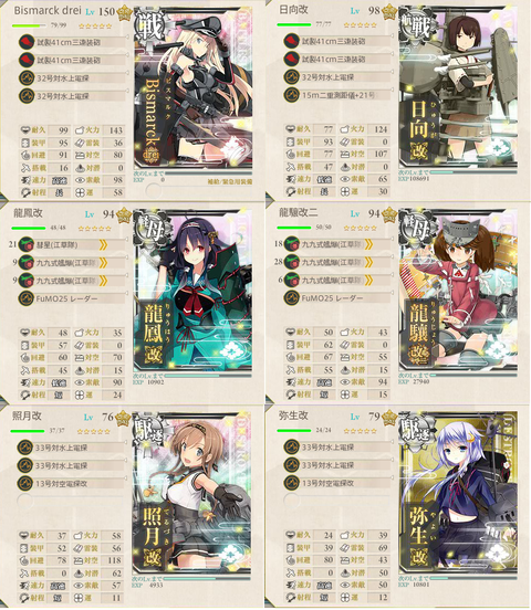 支援道中