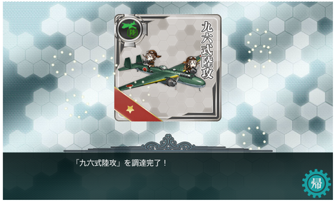 陸攻