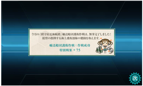 特別戦果