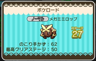 メガミミロップ