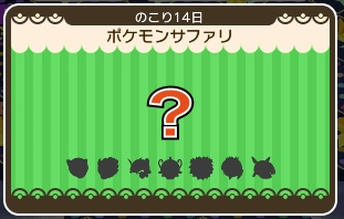 ポケとる ポケモンサファリ第14弾を攻略 色違いのレックウザ マッスグマ サンドパン ナマズンなど ぴかぴか日誌 ポケとるなど 攻略