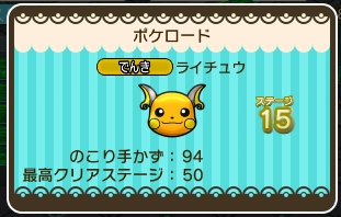 ライチュウ